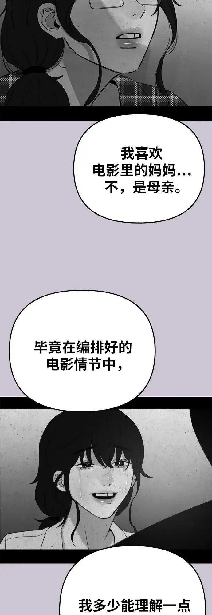 《缪斯宥铭》[第82话] 真心图47