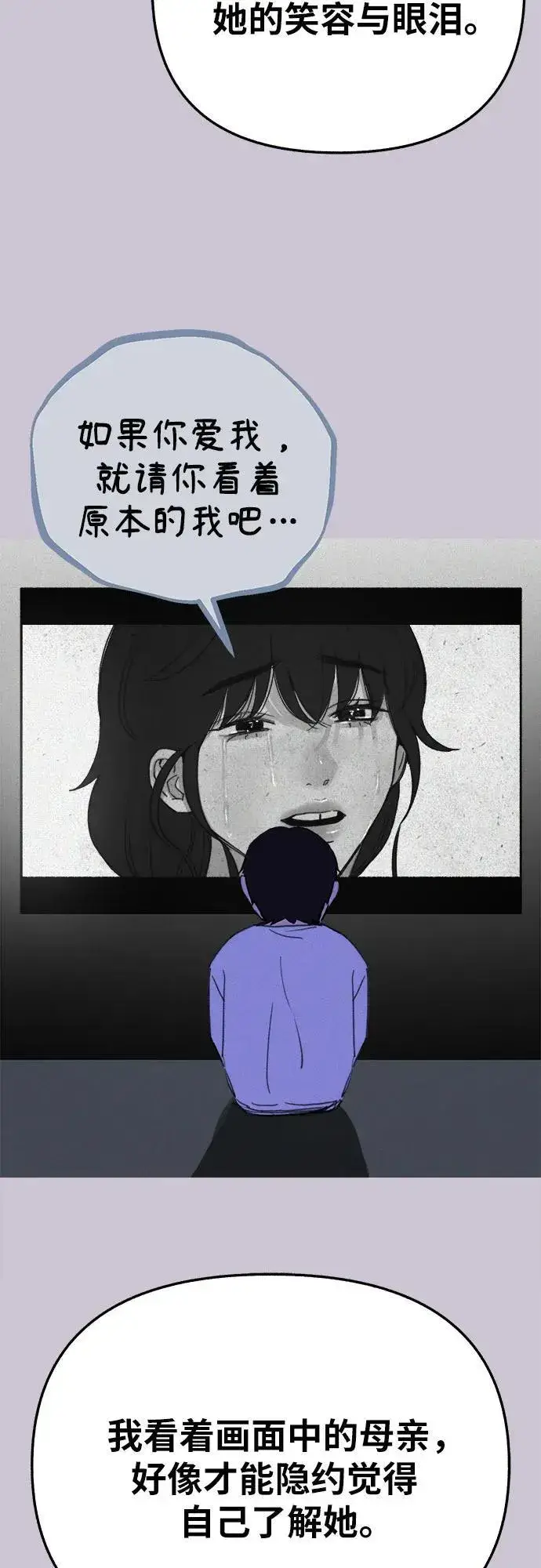 《缪斯宥铭》[第82话] 真心图48