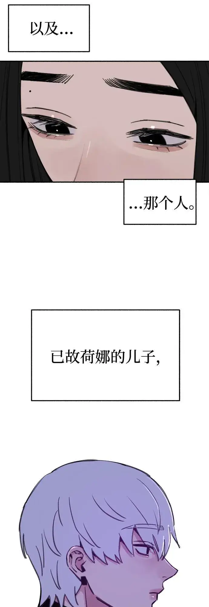 《缪斯宥铭》[第82话] 真心图5