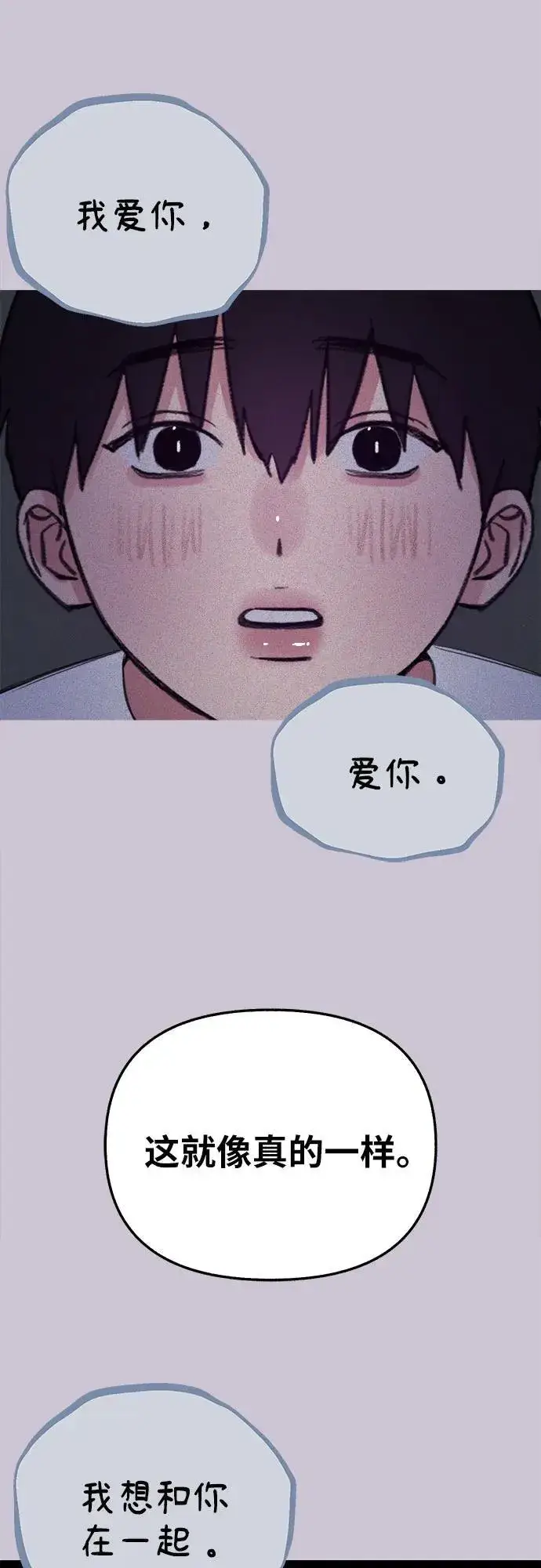 《缪斯宥铭》[第82话] 真心图50