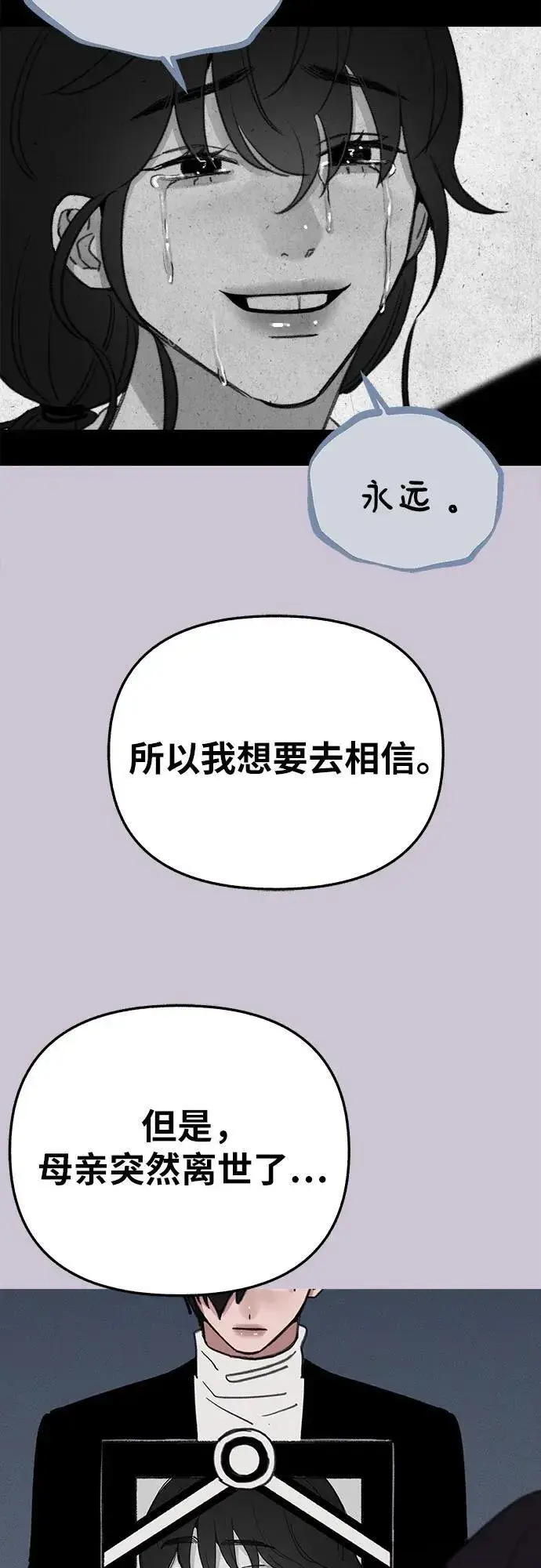 《缪斯宥铭》[第82话] 真心图51