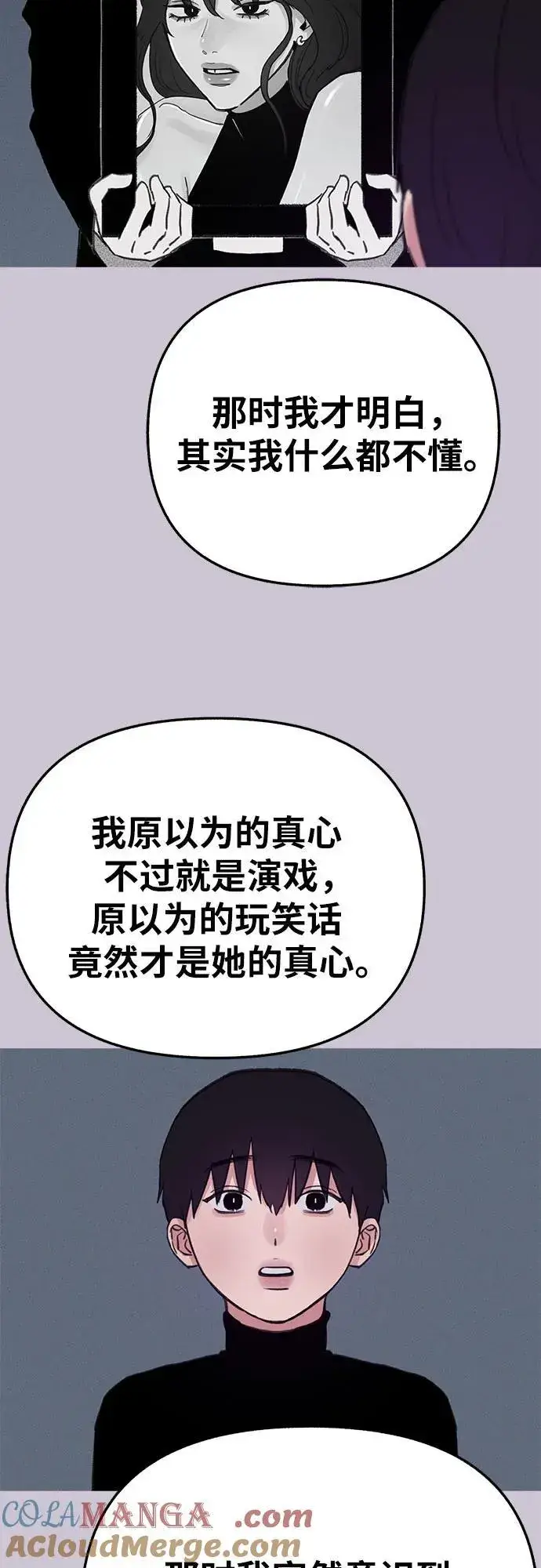 《缪斯宥铭》[第82话] 真心图52