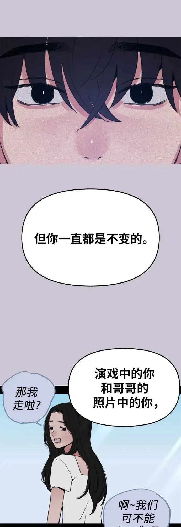 《缪斯宥铭》[第82话] 真心图54