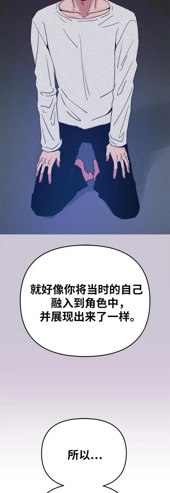 《缪斯宥铭》[第82话] 真心图56