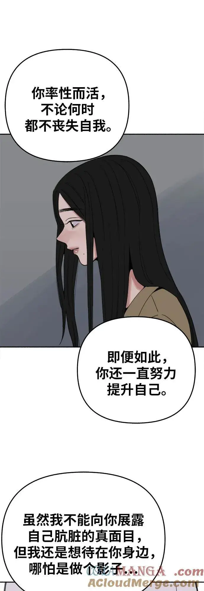 《缪斯宥铭》[第82话] 真心图58
