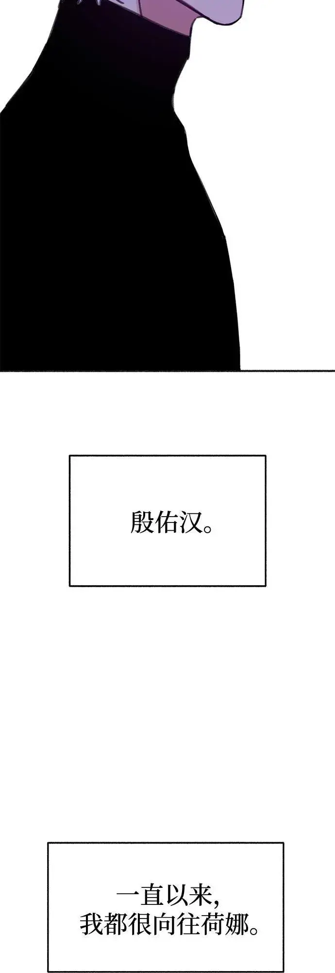 《缪斯宥铭》[第82话] 真心图6