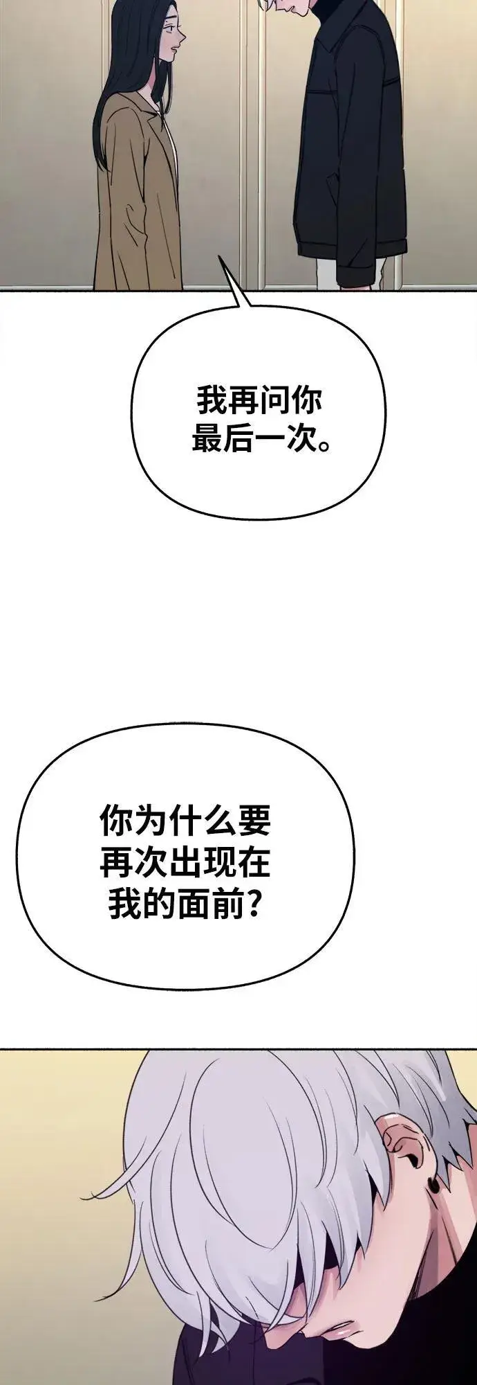 《缪斯宥铭》[第82话] 真心图65