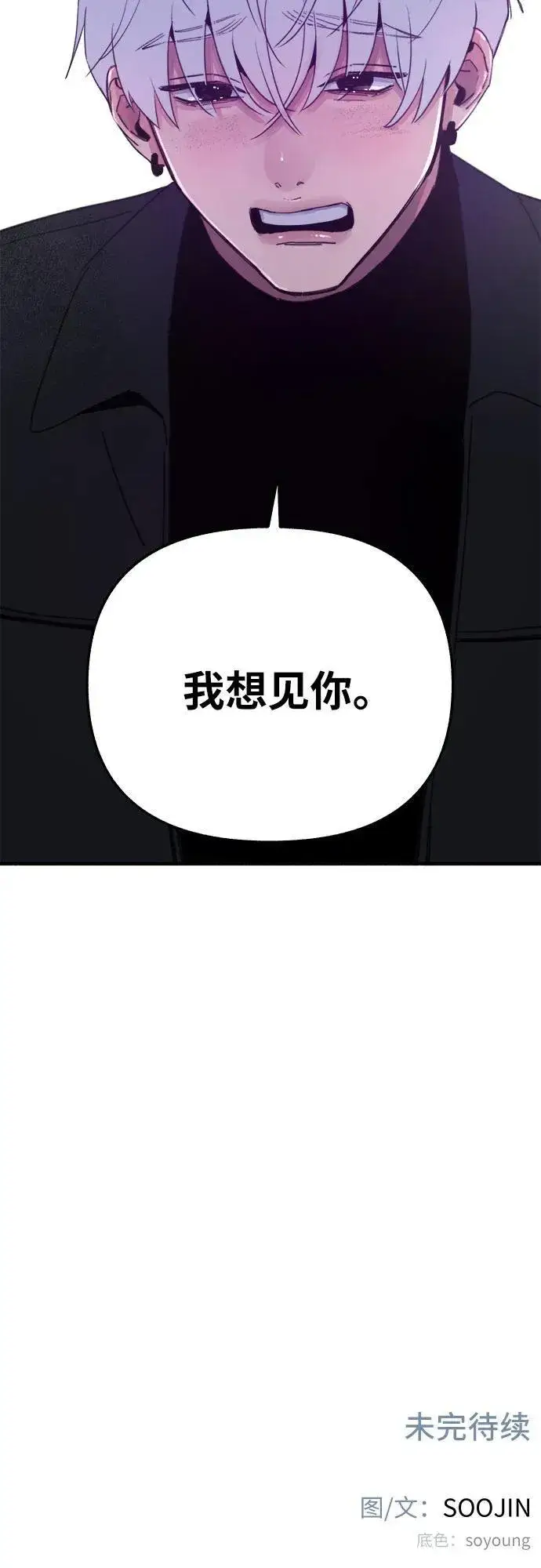 《缪斯宥铭》[第82话] 真心图68