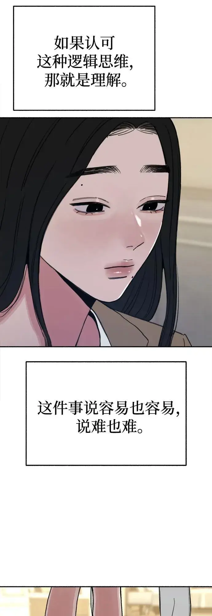 《缪斯宥铭》[第83话] 也是为了我们图12