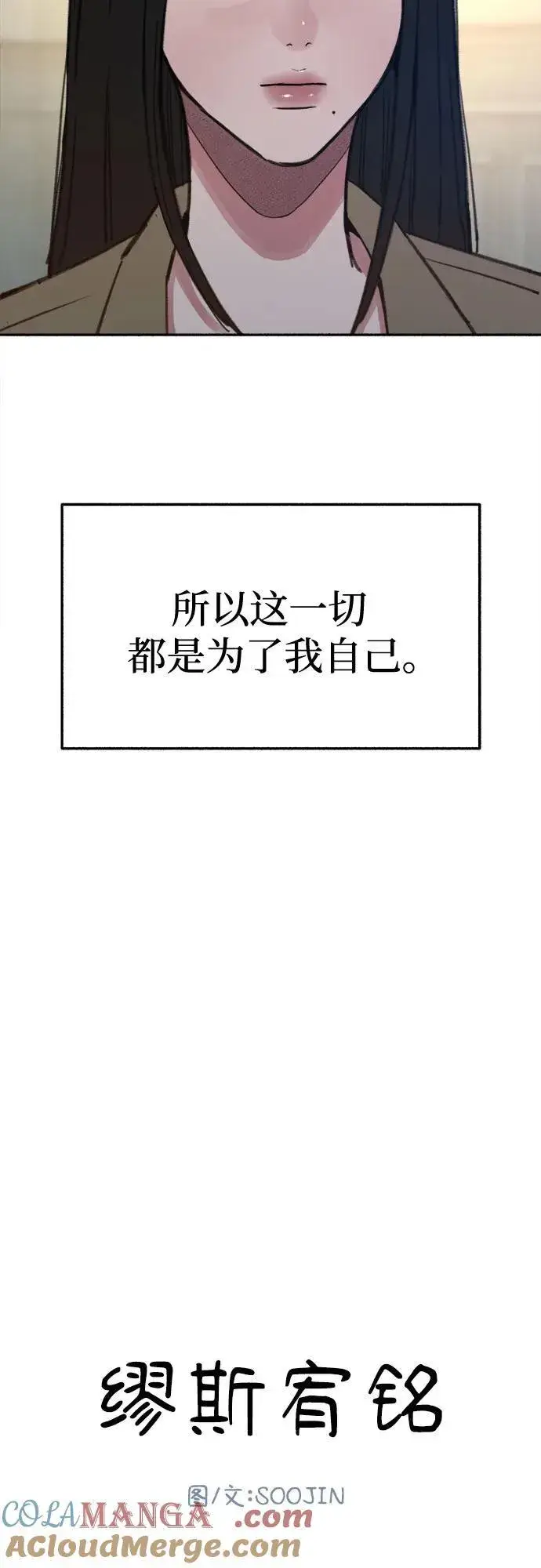 《缪斯宥铭》[第83话] 也是为了我们图19