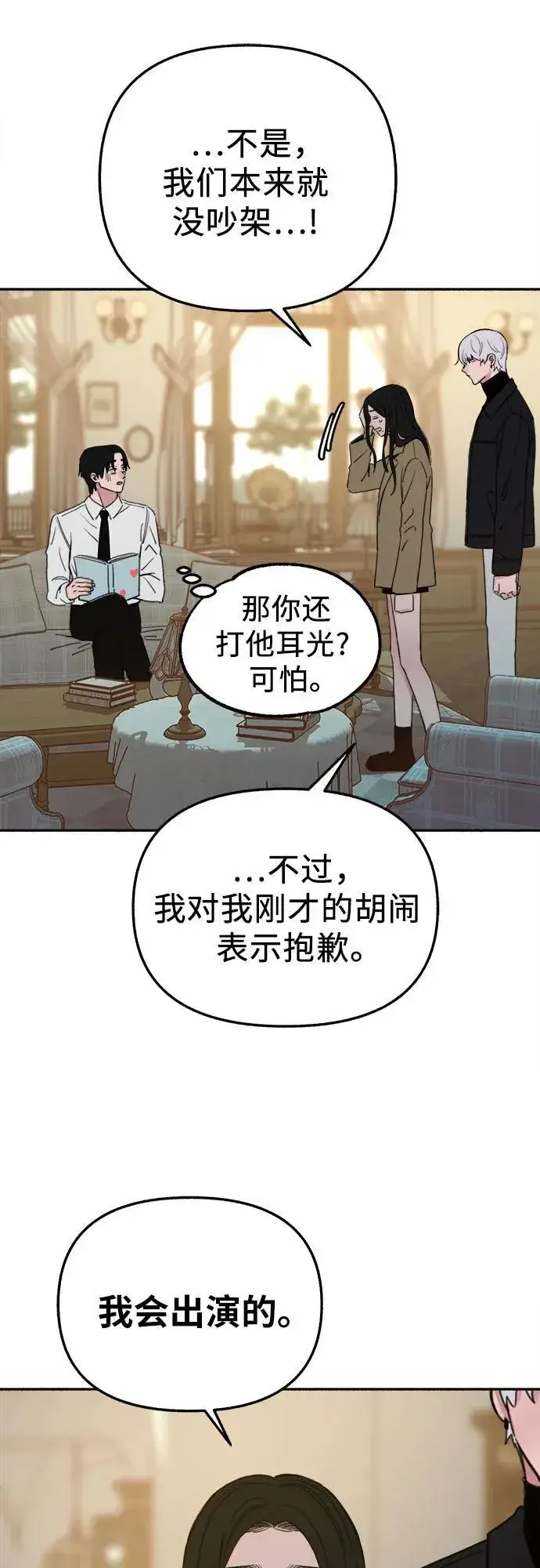 《缪斯宥铭》[第83话] 也是为了我们图21