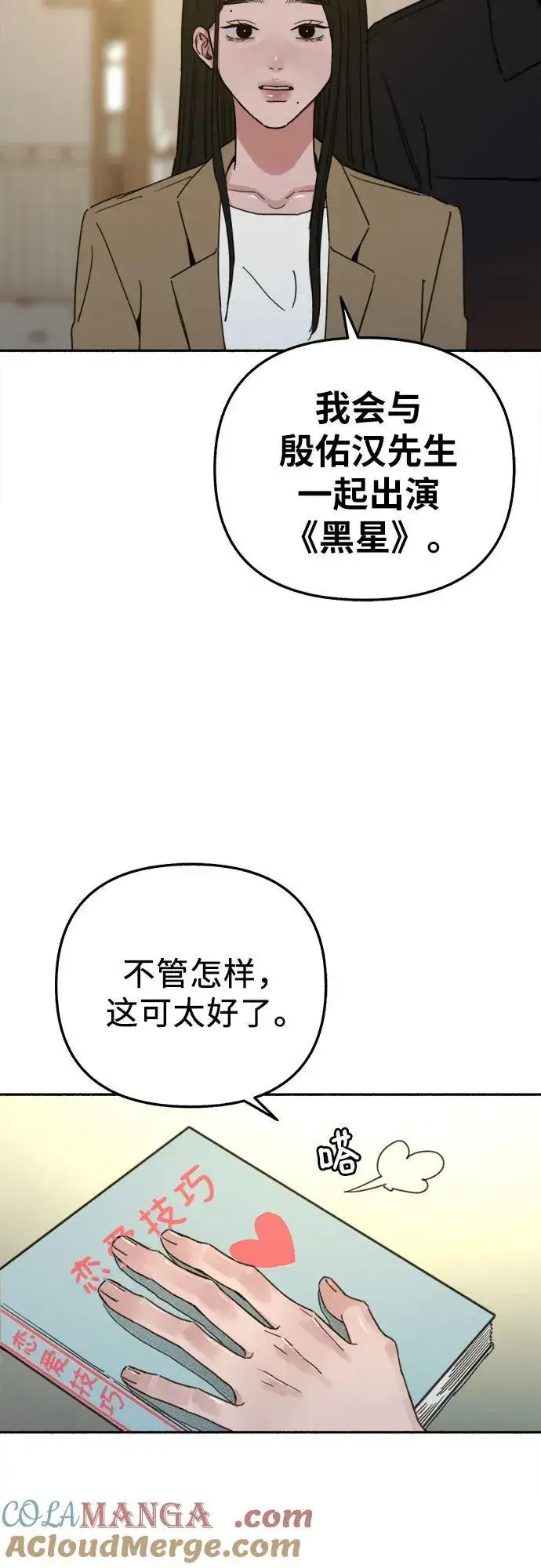《缪斯宥铭》[第83话] 也是为了我们图22