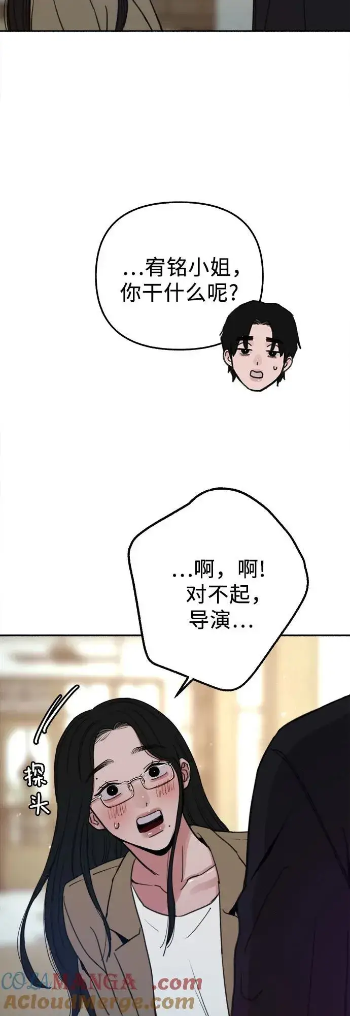 《缪斯宥铭》[第83话] 也是为了我们图34