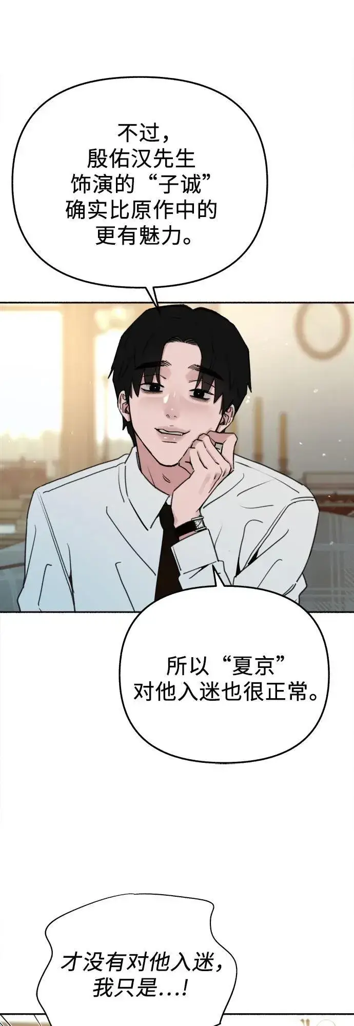 《缪斯宥铭》[第83话] 也是为了我们图36