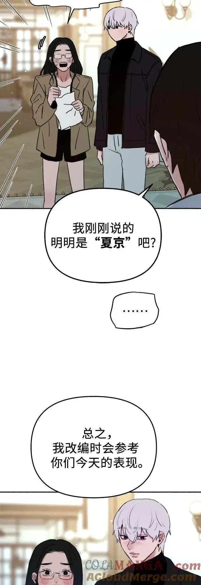 《缪斯宥铭》[第83话] 也是为了我们图37