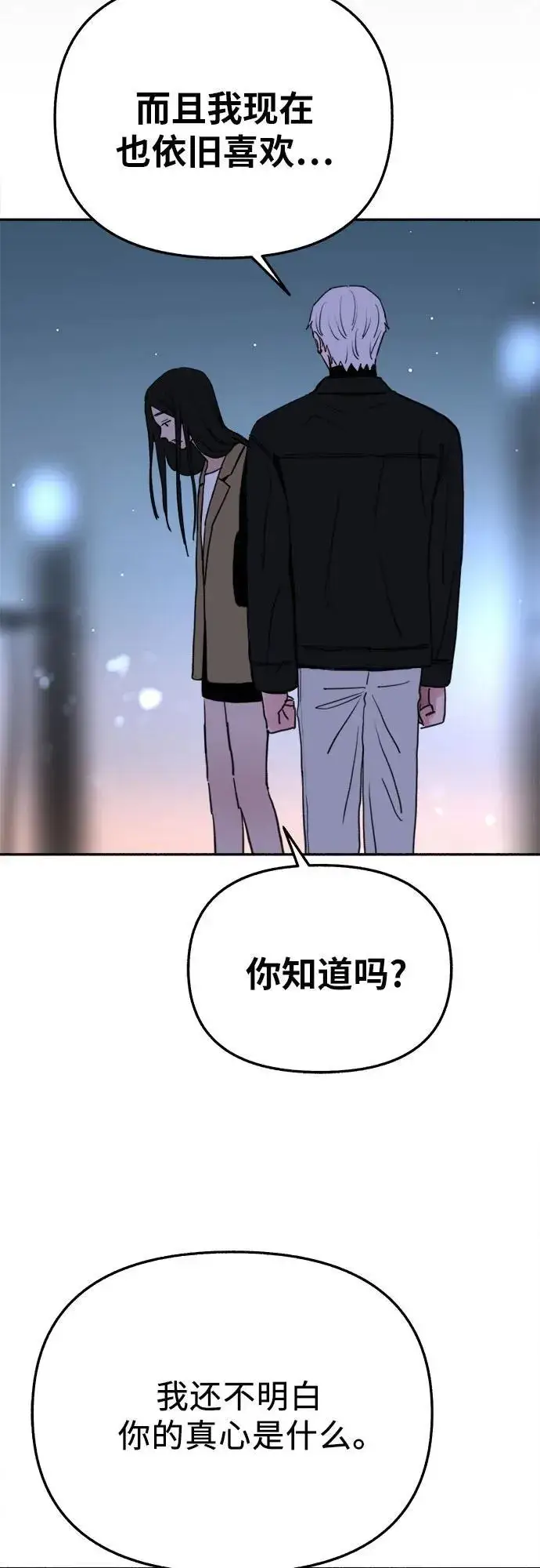《缪斯宥铭》[第83话] 也是为了我们图45
