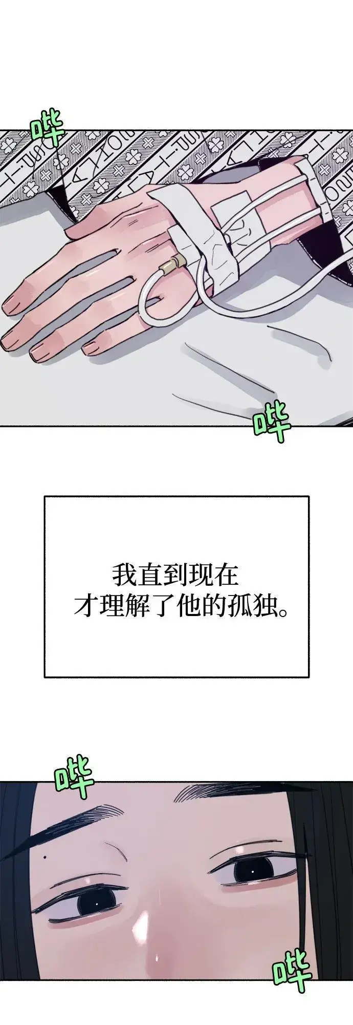 《缪斯宥铭》[第84话] 打开他的心图15