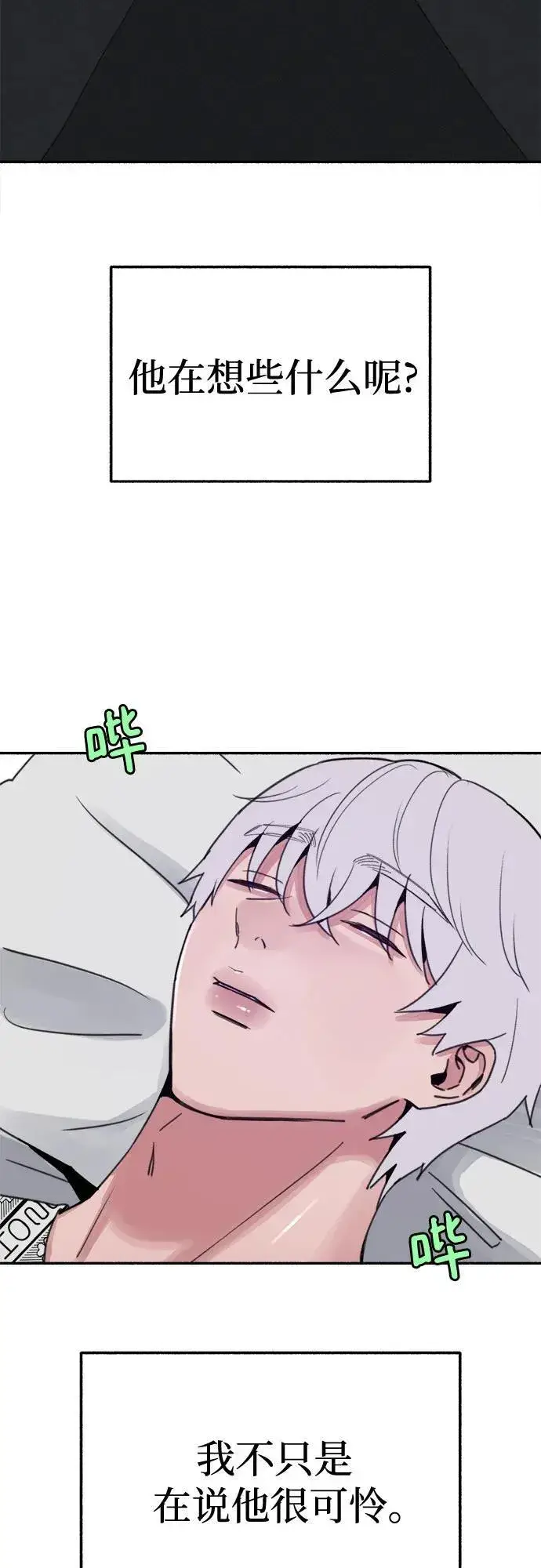 《缪斯宥铭》[第84话] 打开他的心图17