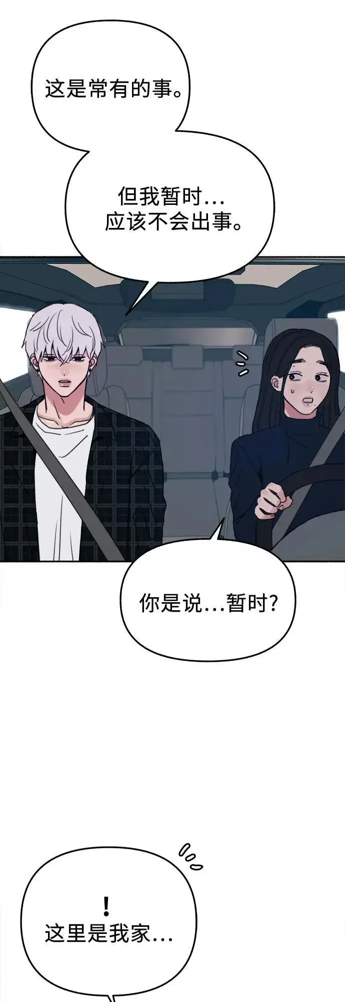 《缪斯宥铭》[第84话] 打开他的心图27