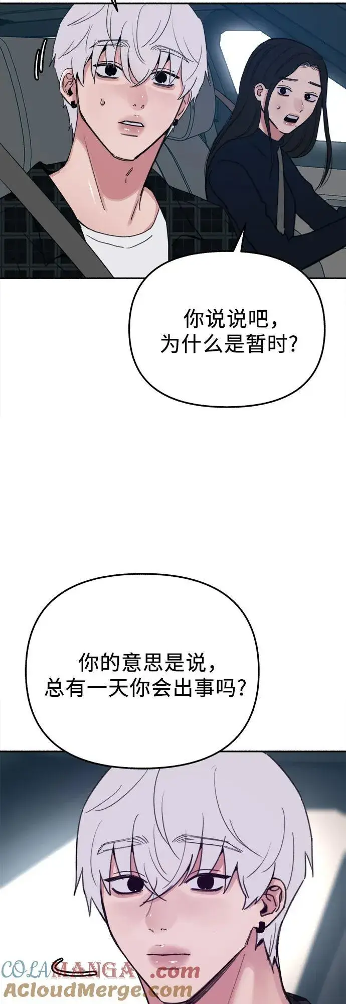 《缪斯宥铭》[第84话] 打开他的心图28