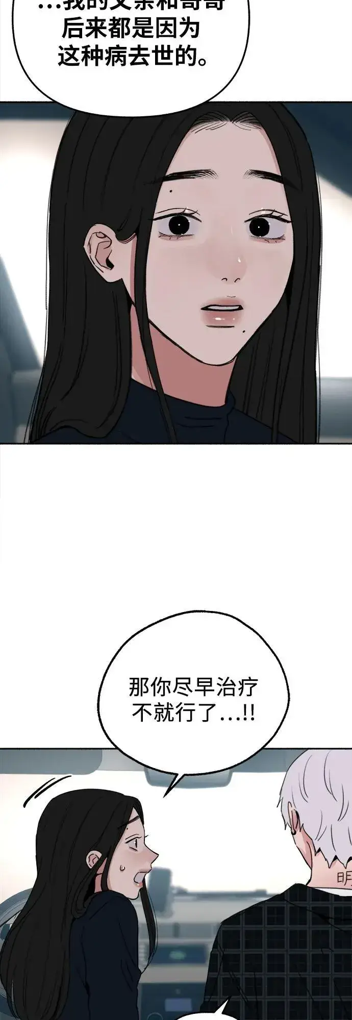《缪斯宥铭》[第84话] 打开他的心图30