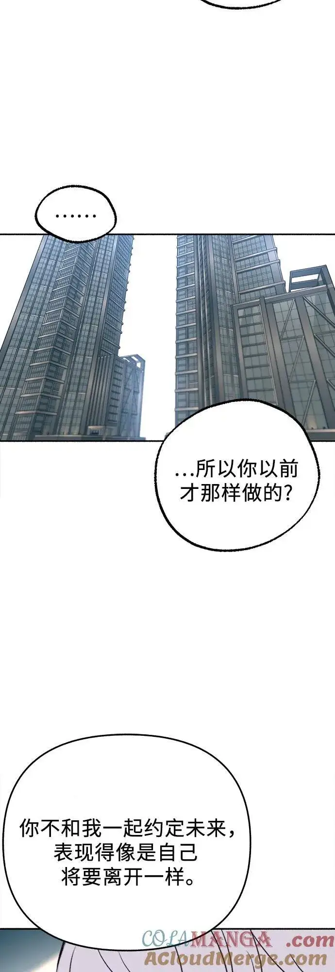 《缪斯宥铭》[第84话] 打开他的心图34
