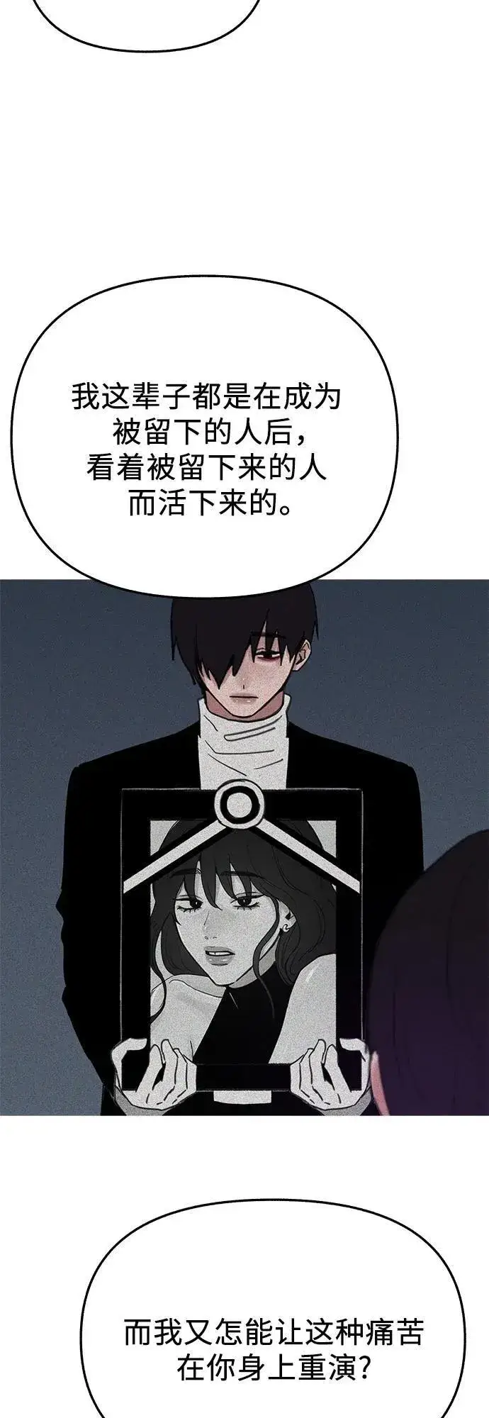《缪斯宥铭》[第84话] 打开他的心图36