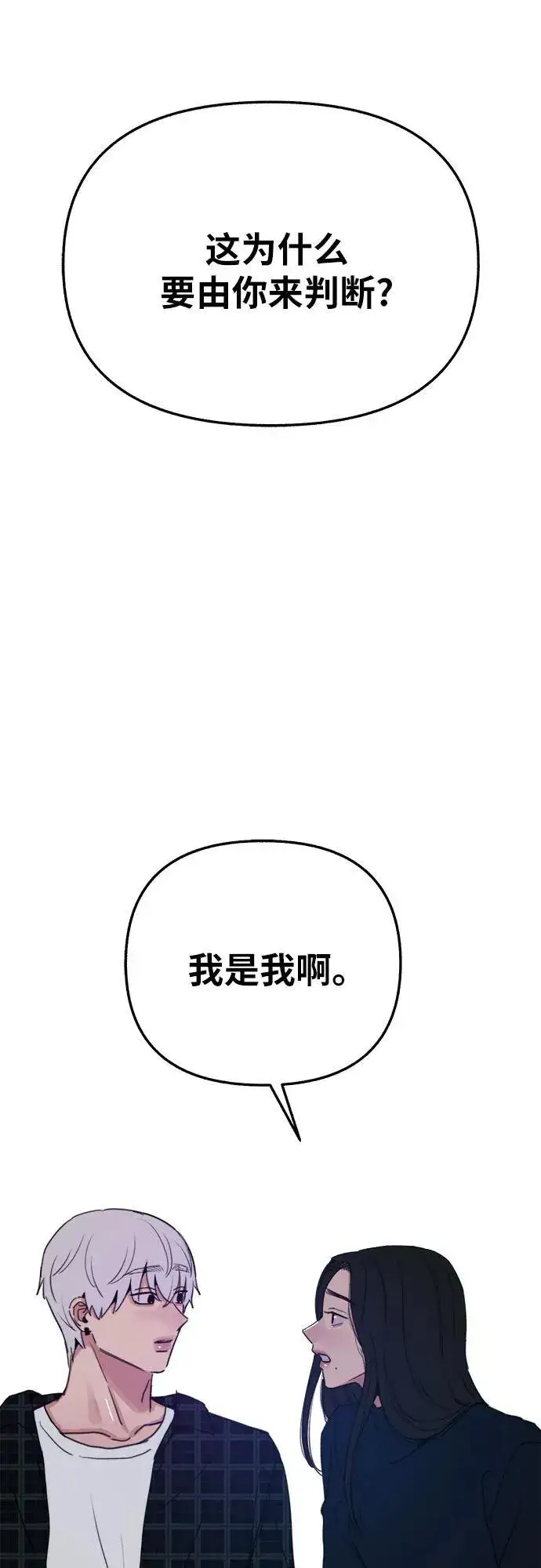 《缪斯宥铭》[第84话] 打开他的心图38