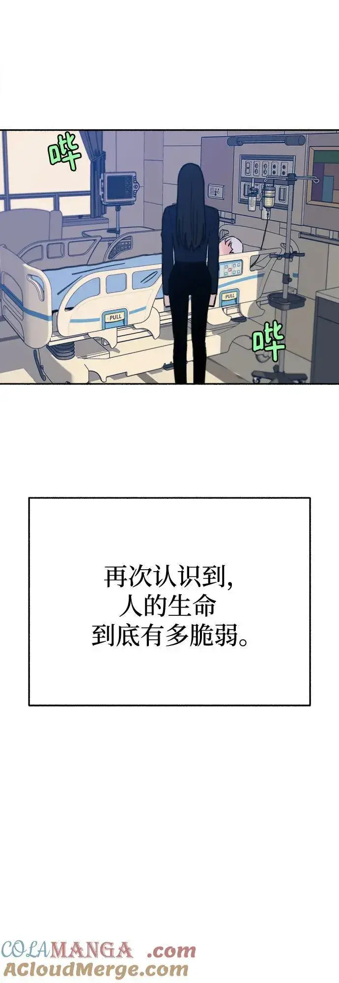 《缪斯宥铭》[第84话] 打开他的心图4
