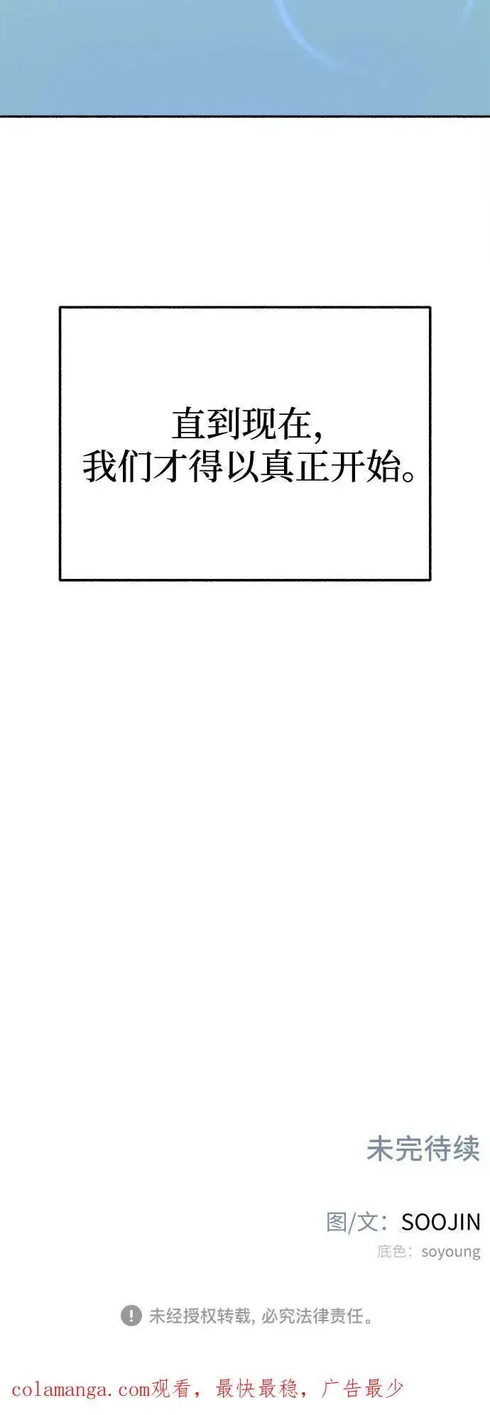《缪斯宥铭》[第84话] 打开他的心图54