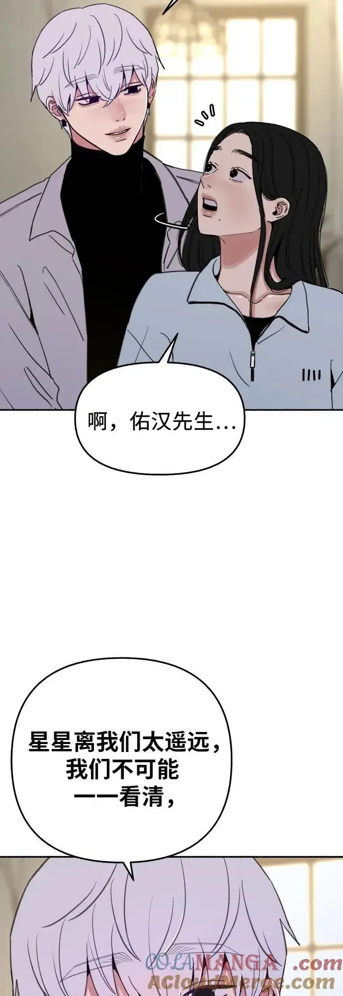 《缪斯宥铭》[第85话] 铭刻在永恒的瞬间图10