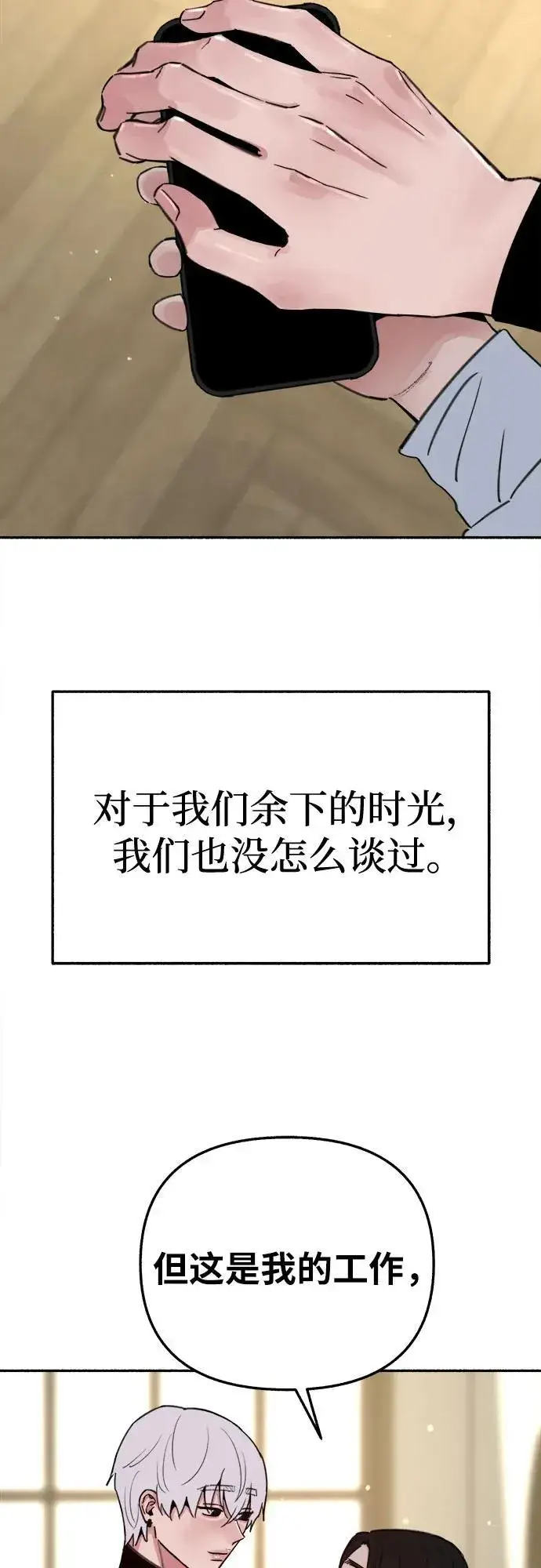 《缪斯宥铭》[第85话] 铭刻在永恒的瞬间图14