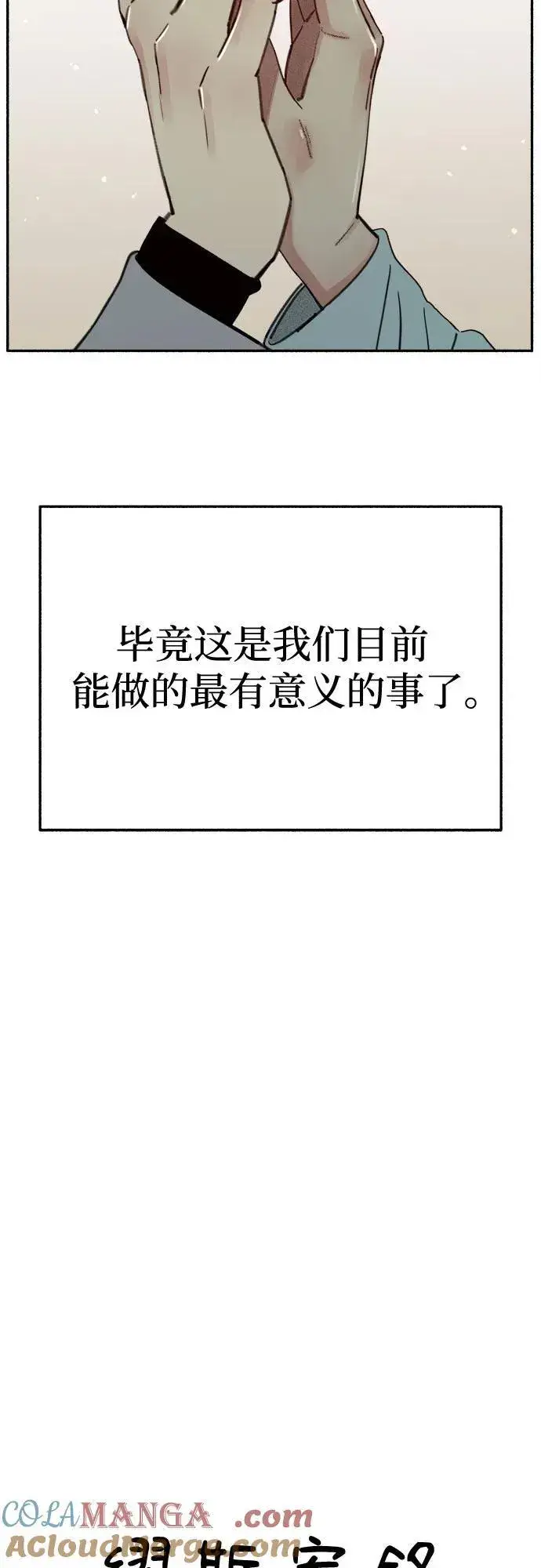 《缪斯宥铭》[第85话] 铭刻在永恒的瞬间图16