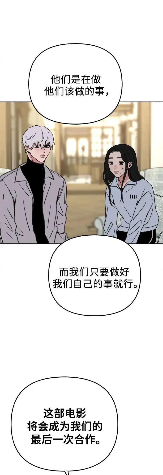 《缪斯宥铭》[第85话] 铭刻在永恒的瞬间图21
