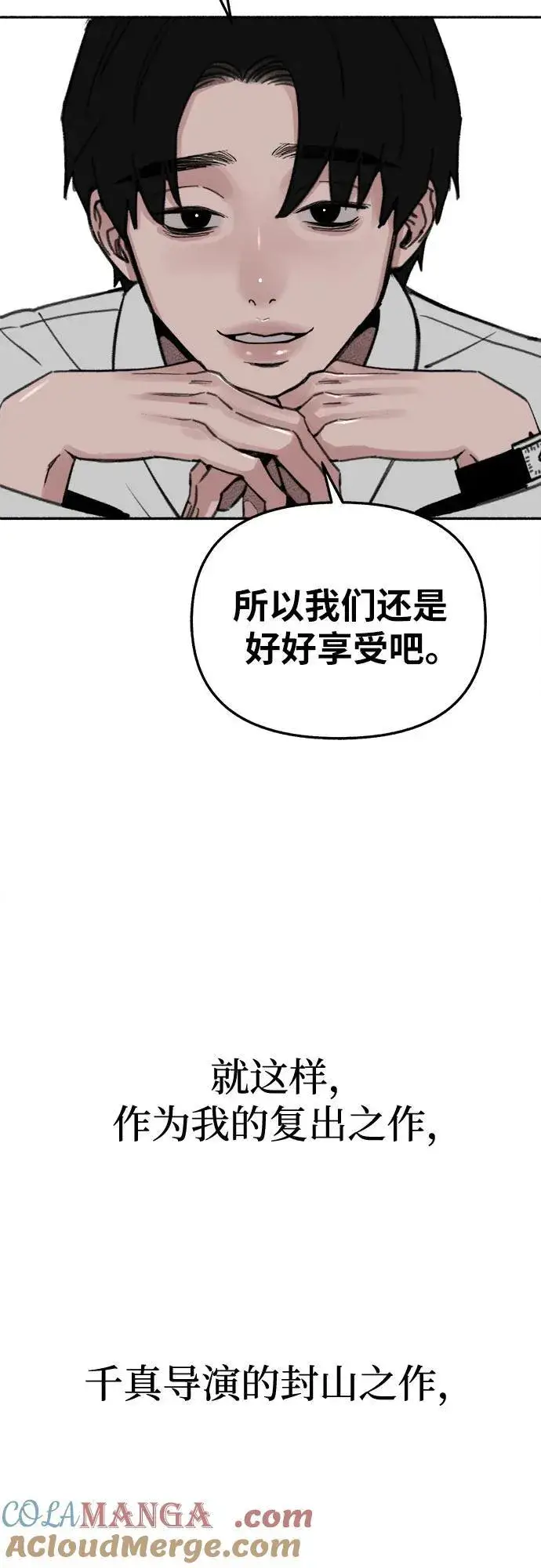 《缪斯宥铭》[第85话] 铭刻在永恒的瞬间图22