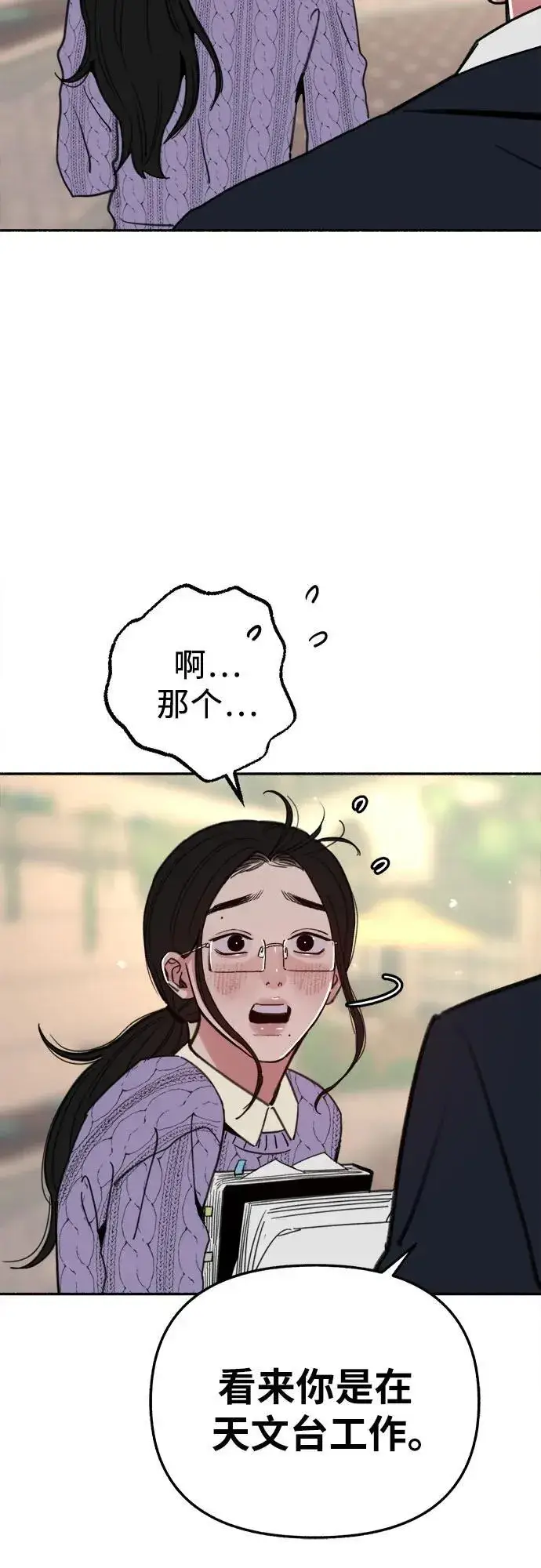《缪斯宥铭》[第85话] 铭刻在永恒的瞬间图30