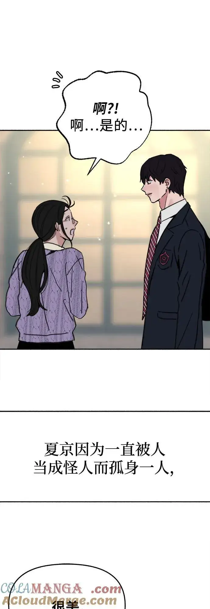 《缪斯宥铭》[第85话] 铭刻在永恒的瞬间图31