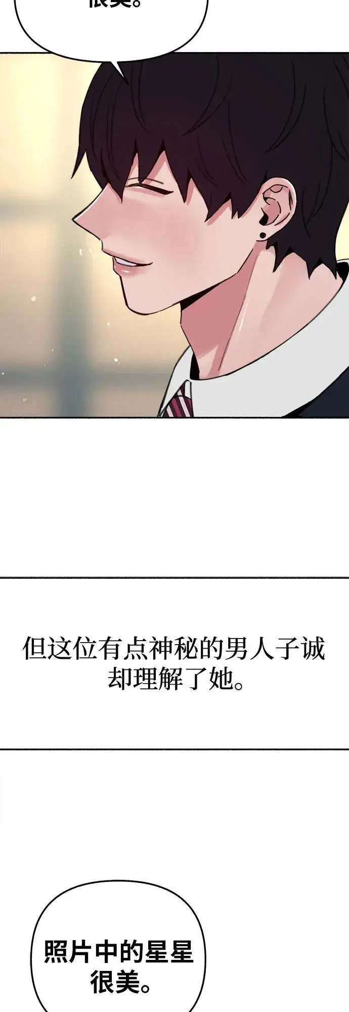 《缪斯宥铭》[第85话] 铭刻在永恒的瞬间图32