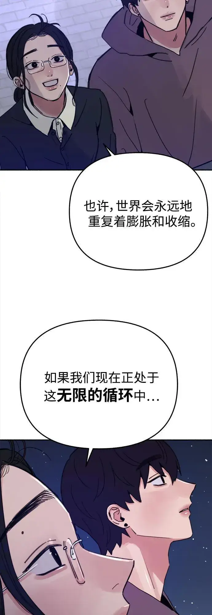 《缪斯宥铭》[第85话] 铭刻在永恒的瞬间图35