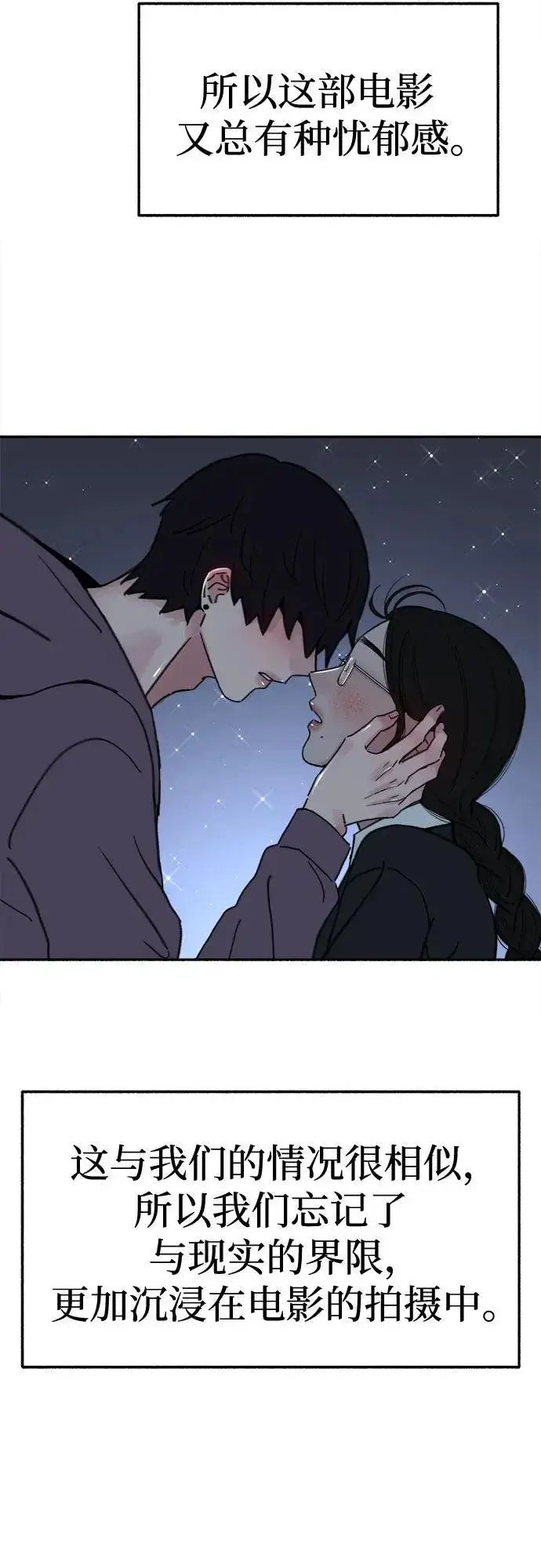 《缪斯宥铭》[第85话] 铭刻在永恒的瞬间图44