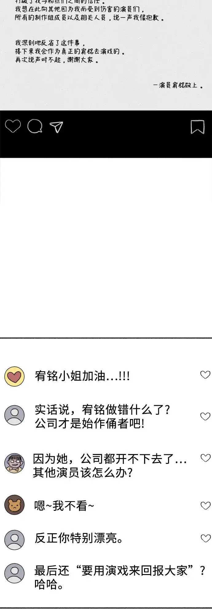 《缪斯宥铭》[第85话] 铭刻在永恒的瞬间图6