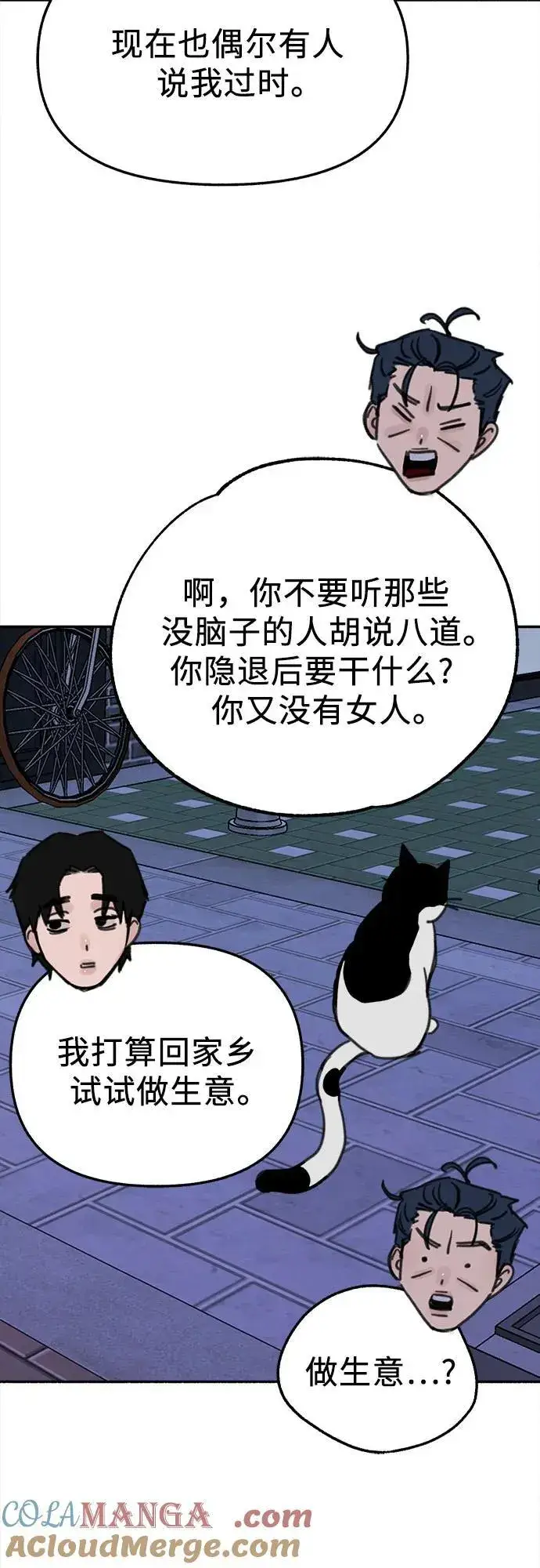 《缪斯宥铭》[第86话] 星夜图10