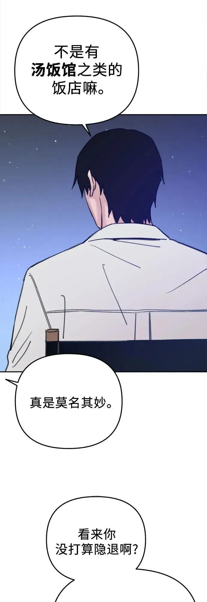 《缪斯宥铭》[第86话] 星夜图11