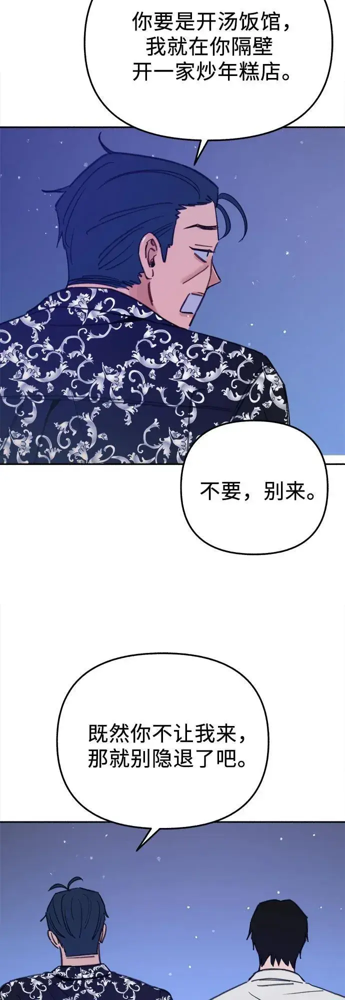 《缪斯宥铭》[第86话] 星夜图12