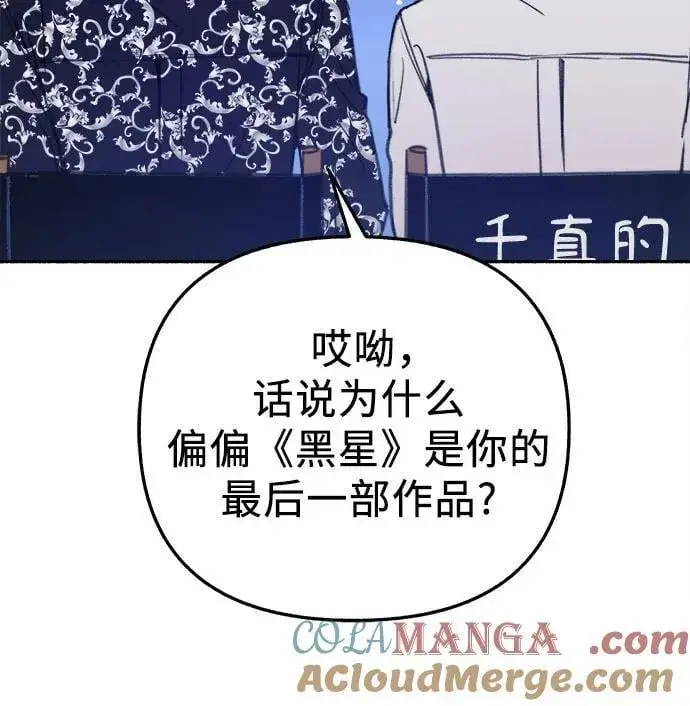 《缪斯宥铭》[第86话] 星夜图13