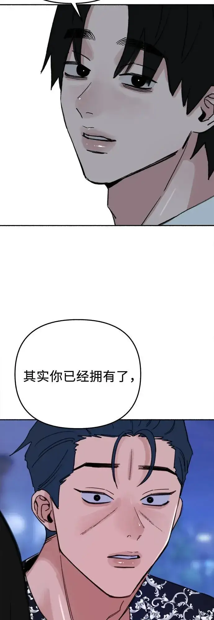 《缪斯宥铭》[第86话] 星夜图17