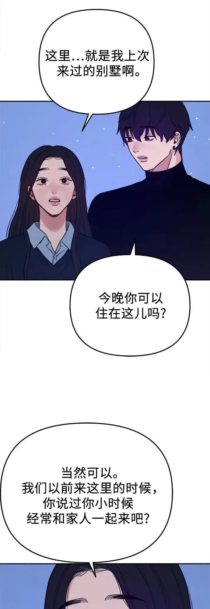 《缪斯宥铭》[第86话] 星夜图20