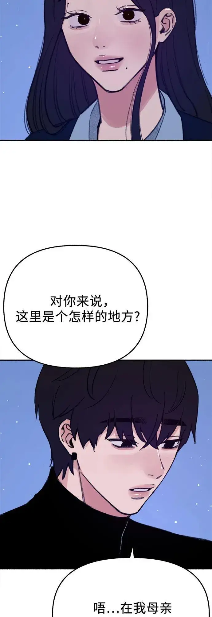 《缪斯宥铭》[第86话] 星夜图21