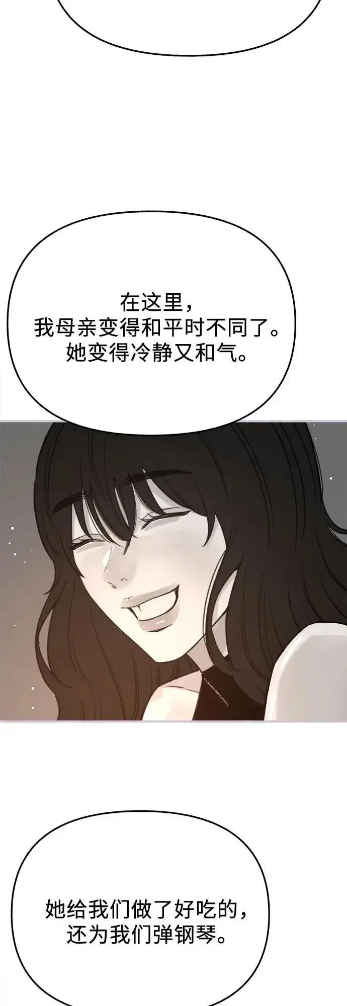 《缪斯宥铭》[第86话] 星夜图23