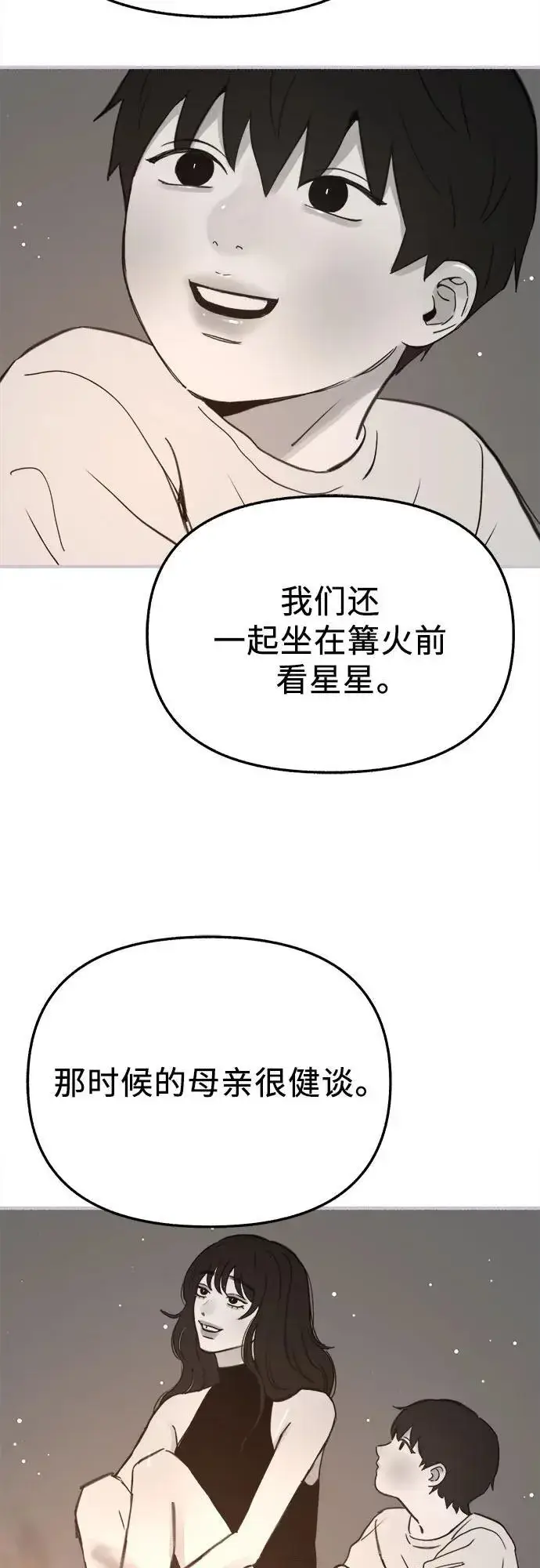《缪斯宥铭》[第86话] 星夜图24